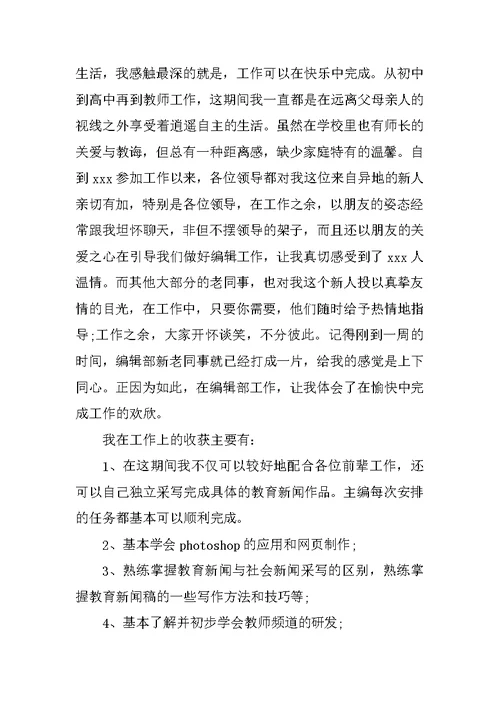 毕业生编辑部试用期个人工作总结