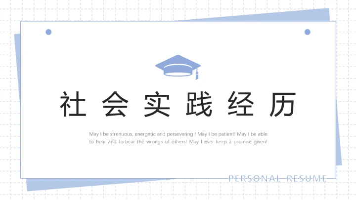 蓝色简约风研究生复试PPT模版