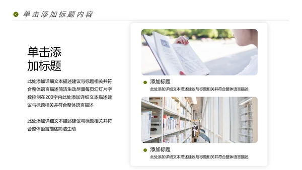 读书阅读教育设计教学公开课动态PPT模板