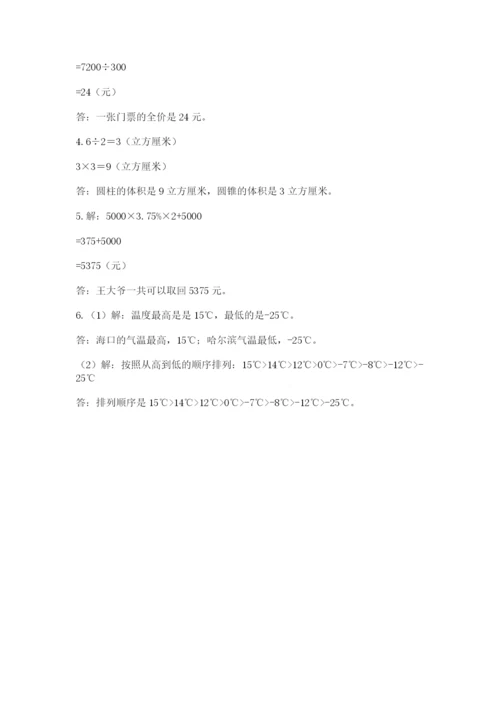 北师大版小升初数学模拟试卷带答案（满分必刷）.docx