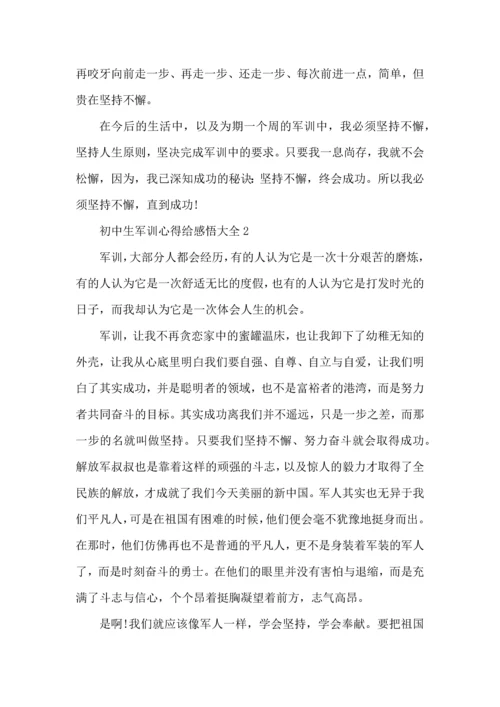 初中生军训心得给感悟大全5篇.docx