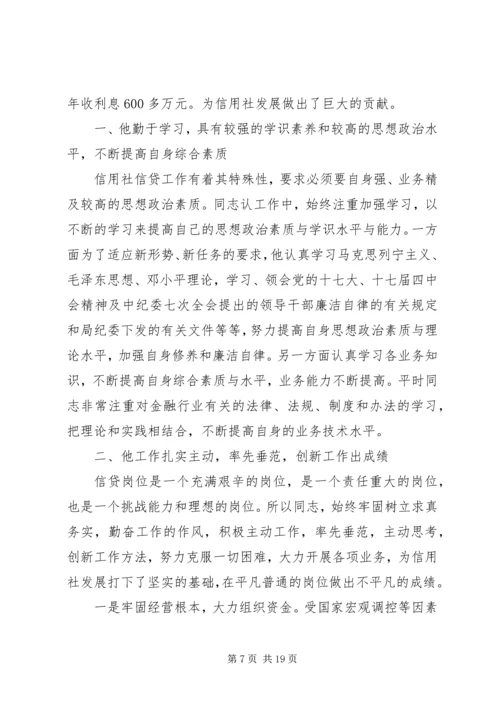信用社先进事迹材料 (2).docx
