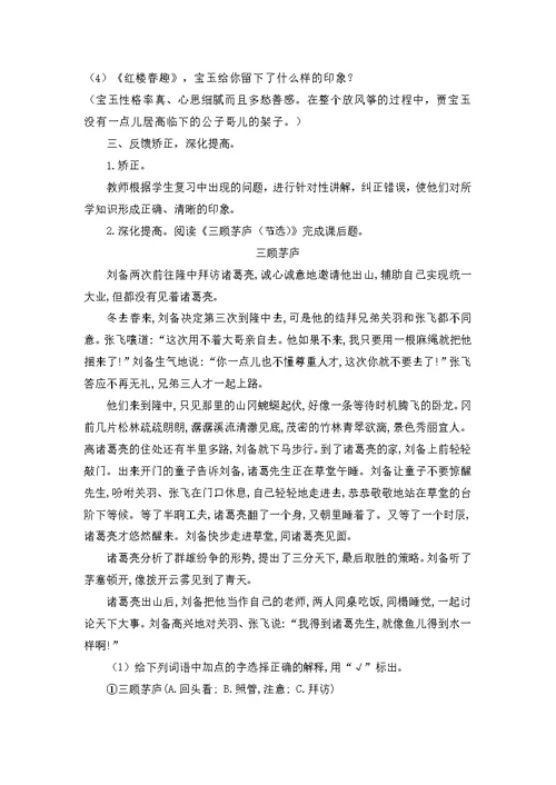 人教部编版语文五年级下册第二、第三单元复习课教学设计（各一套）