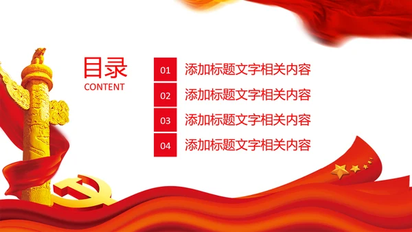 红色党政风ppt党课党建学习速读政府工作报告模板