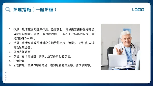 蓝色简约肺栓塞的护理查房PPT模板宣传PPT动态PPT