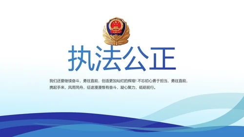 蓝色大气警察礼仪培训动态PPT模板