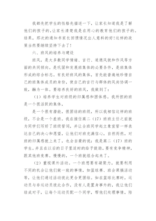 高二数学教学总结.docx