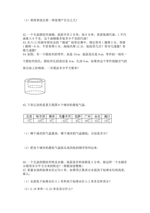 六年级小升初数学解决问题50道含答案【模拟题】.docx