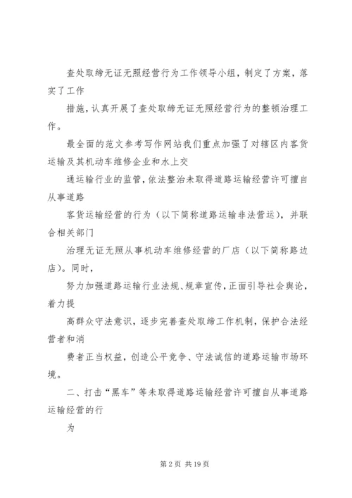 乡镇查处取缔无照无证经营半年工作总结.docx