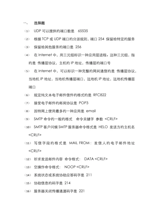 2022年自考网络应用程序设计题库答案.docx