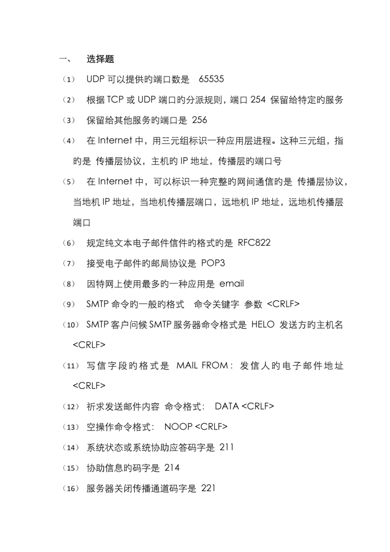 2022年自考网络应用程序设计题库答案.docx