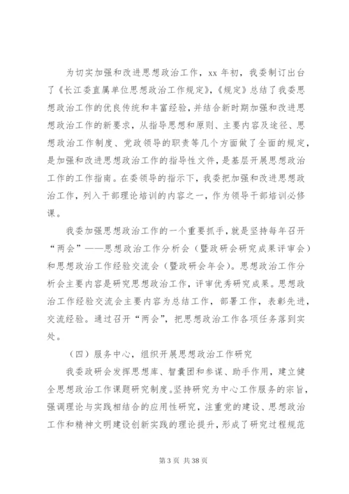 机关思想政治工作研讨会交流发言材料八篇.docx