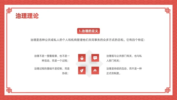 红色插画风社区治理课件