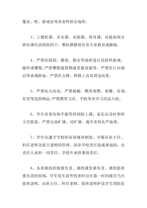 中学生安全责任承诺书600字.docx