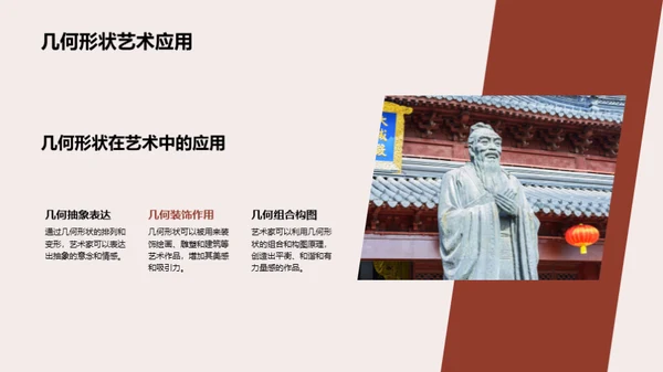 探秘几何学的世界