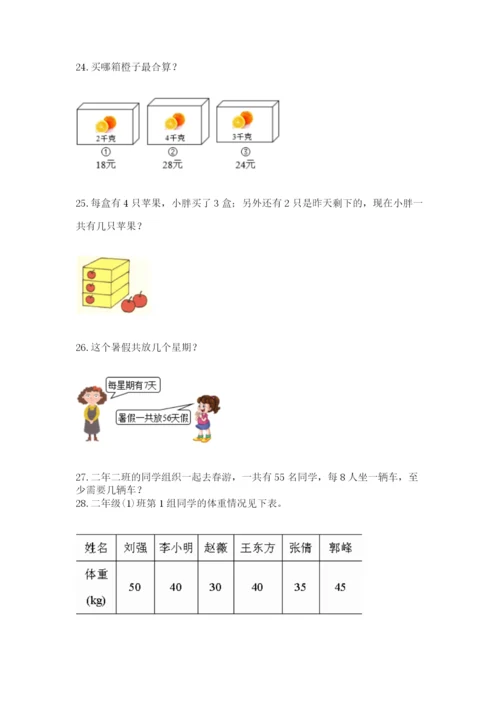 小学二年级下册数学应用题100道含答案【黄金题型】.docx