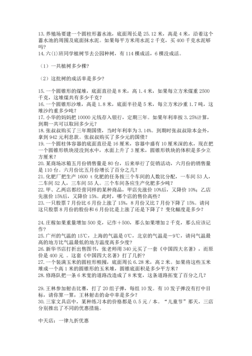 小升初数学应用题50道附答案（夺分金卷）.docx