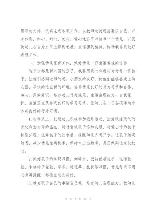 幼儿园中班十月份保育员工作计划5篇范文.docx