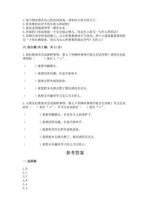 部编版二年级下册道德与法治期中测试卷下载.docx