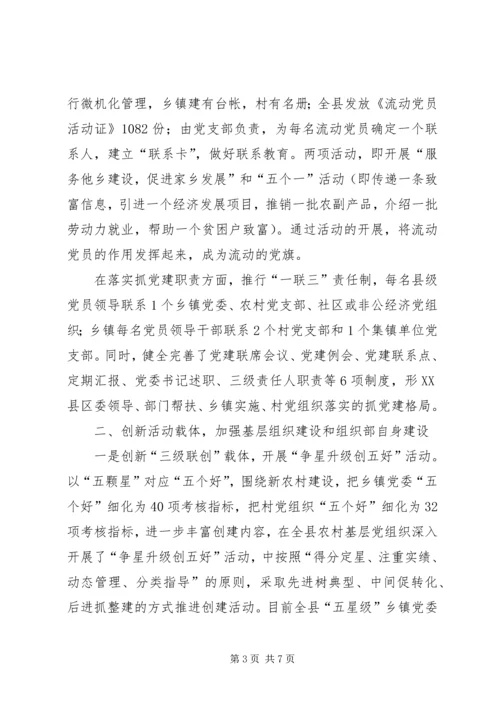 基层组织建设情况汇报 (3).docx