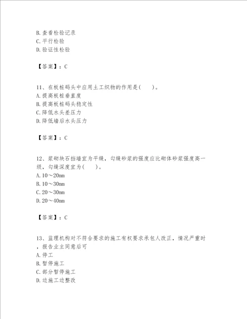 一级建造师之一建港口与航道工程实务题库考试直接用word版