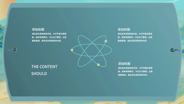 绿色中国风国学教育课件PPT模板