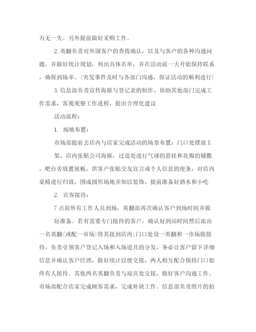 精编之双十一活动策划方案2.docx