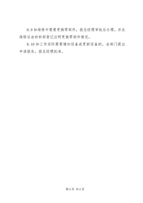 公司日常事务程序 (3).docx