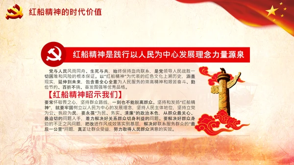 新时代弘扬学习红船精神PPT课件党校党建