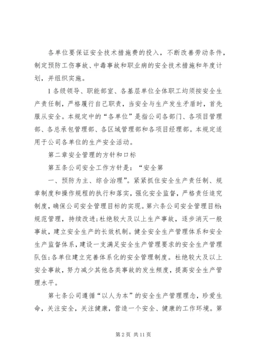 全文)XX市安全生产监督管理规定(.docx