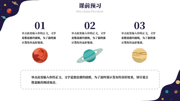 宇宙秘密知识科普通用ppt模板