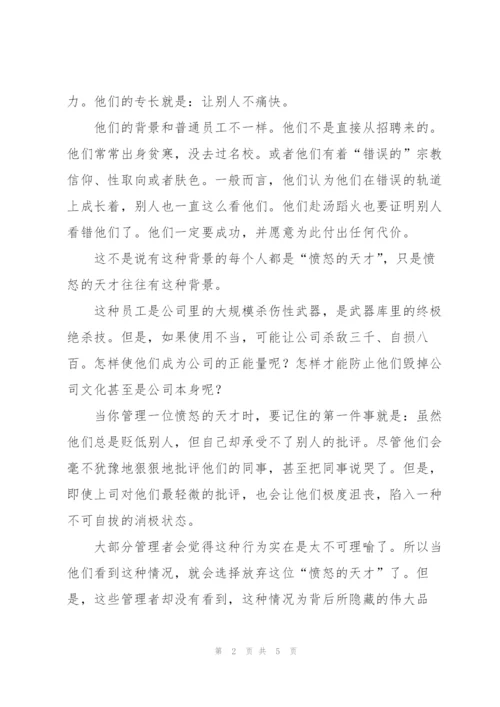 HR如何管理高才能员工.docx