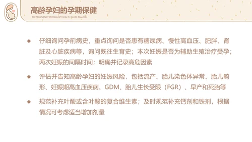 孕妇胎教孕前和孕期保健指南PPT讲座早教