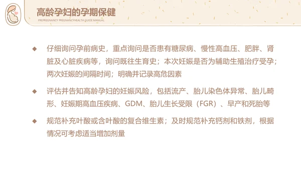 孕妇胎教孕前和孕期保健指南PPT讲座早教