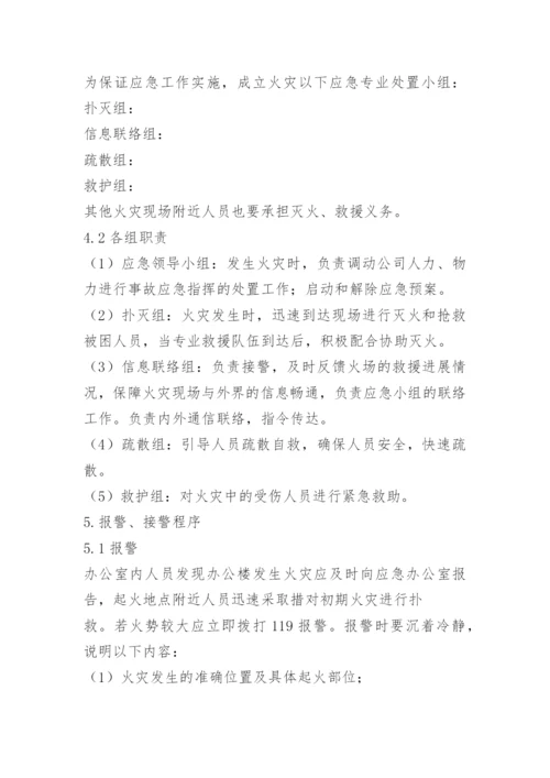 火灾应急预案_16.docx