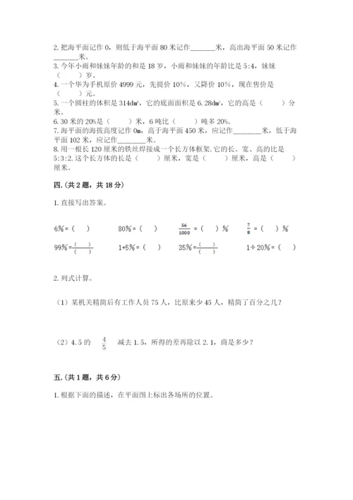 人教版六年级数学小升初试卷附完整答案（精选题）.docx
