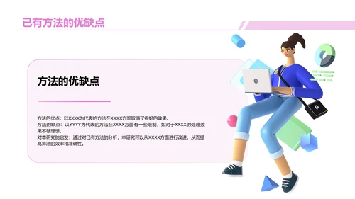 粉色创意计算机专业毕业答辩PPT模板