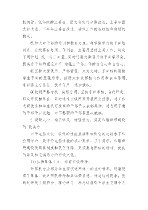 运用IT思维构建和谐班级论文.docx
