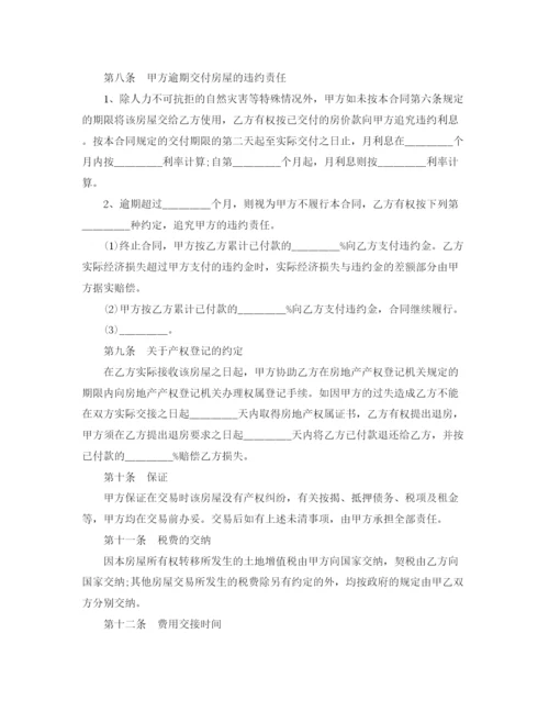 2023年购买二手房合同范本3篇.docx