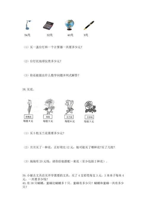 二年级上册数学应用题100道附完整答案（名校卷）.docx
