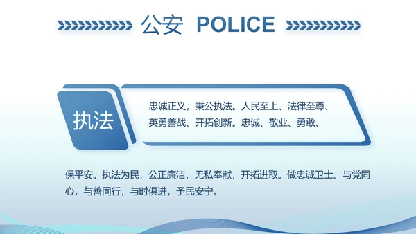 蓝色公安警察演讲年终工作总结PPT