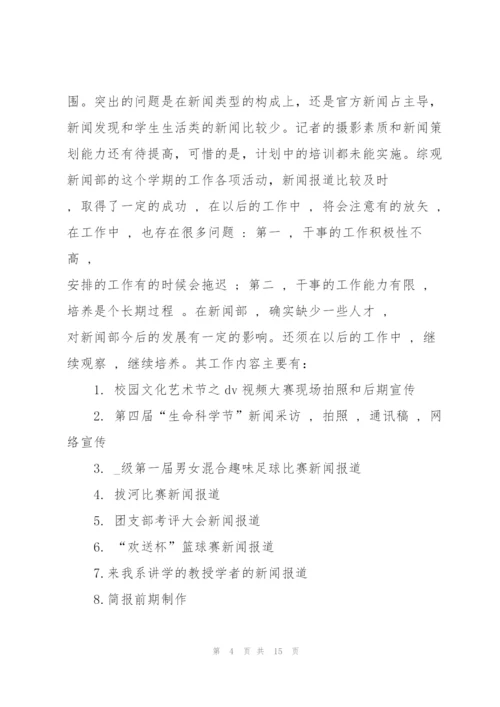 新闻部个人工作总结范本5篇.docx