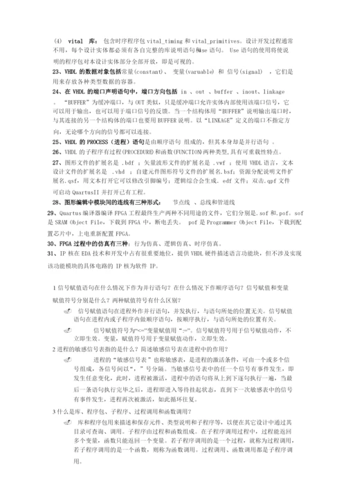 EDA期末复习资料大全.docx