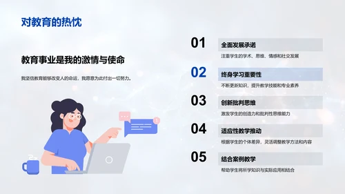 教师求职演讲