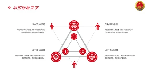 稳重大气中国人民检察院检察机关PPT模板