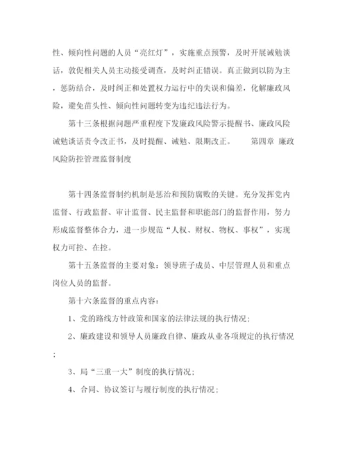 精编之全县民政局廉政风险防控管理制度.docx