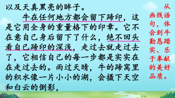 18 牛和鹅   课件