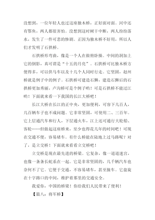 有关桥的作文600字.docx
