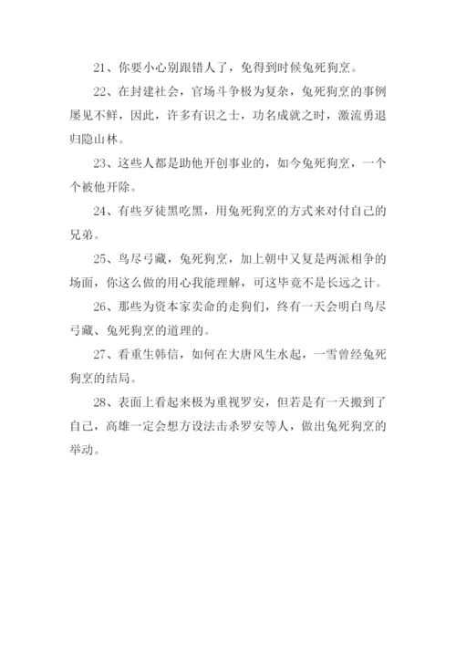 兔死狗烹是什么意思.docx