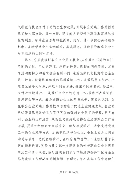 工商局经济组织党建工作的思考.docx